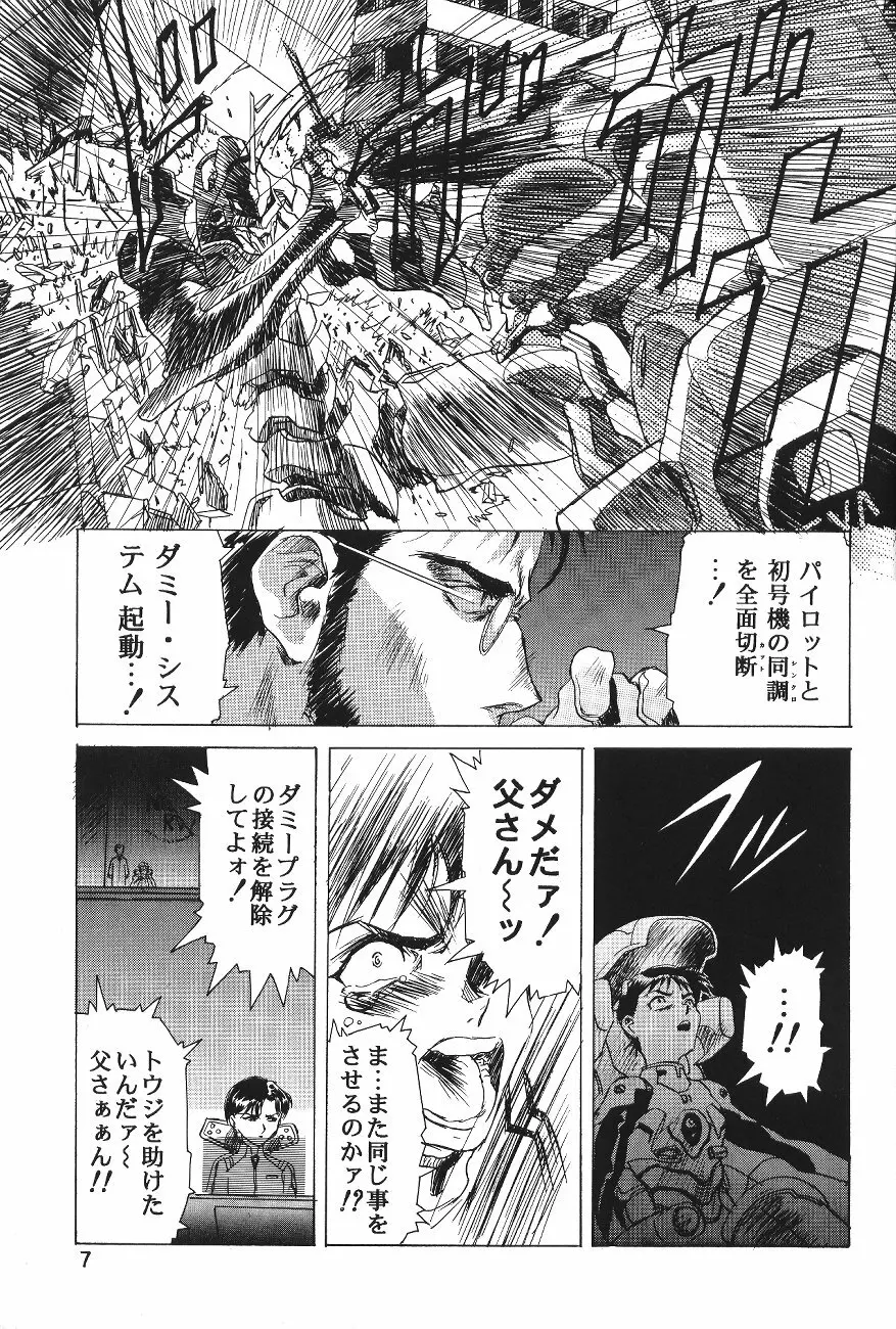 片励会スペシャル VOL.11 Page.8