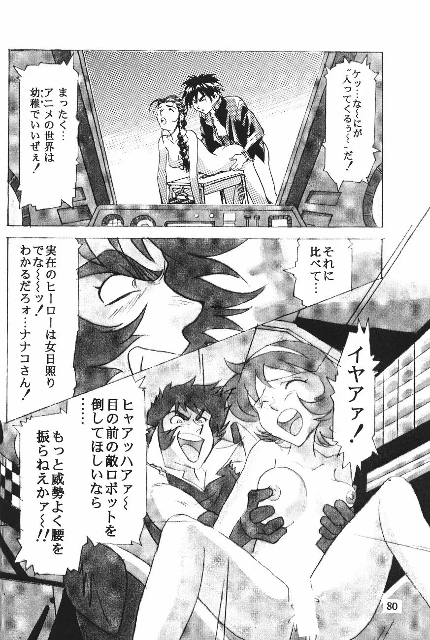 片励会スペシャル VOL.11 Page.83