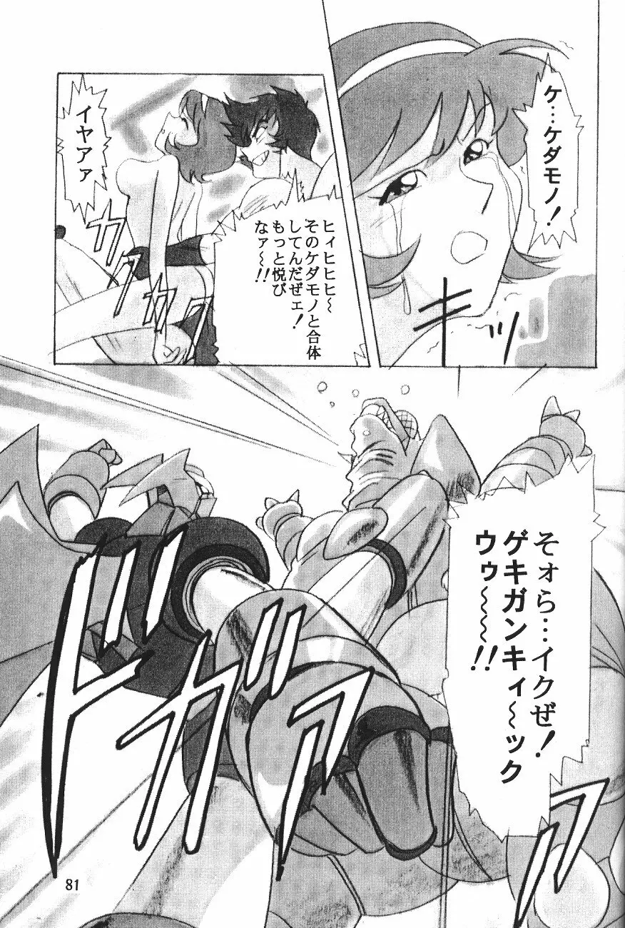 片励会スペシャル VOL.11 Page.84