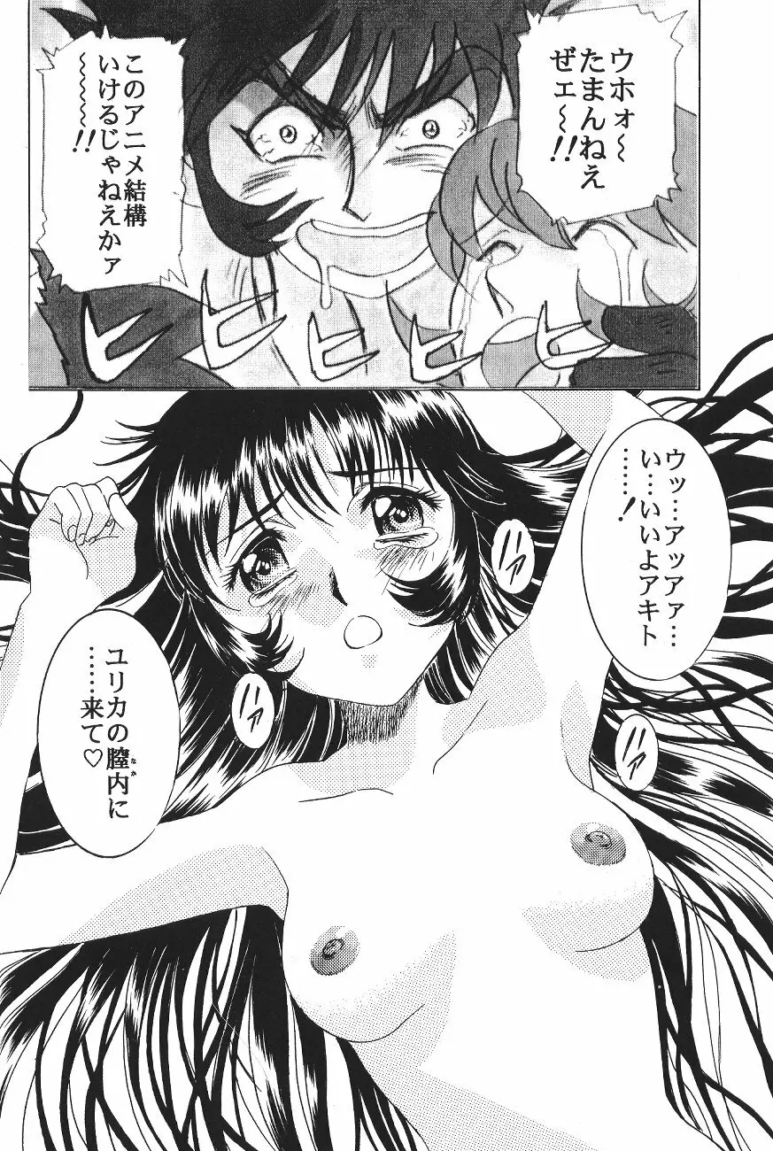 片励会スペシャル VOL.11 Page.87