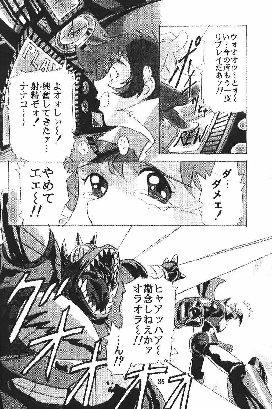 片励会スペシャル VOL.11 Page.89