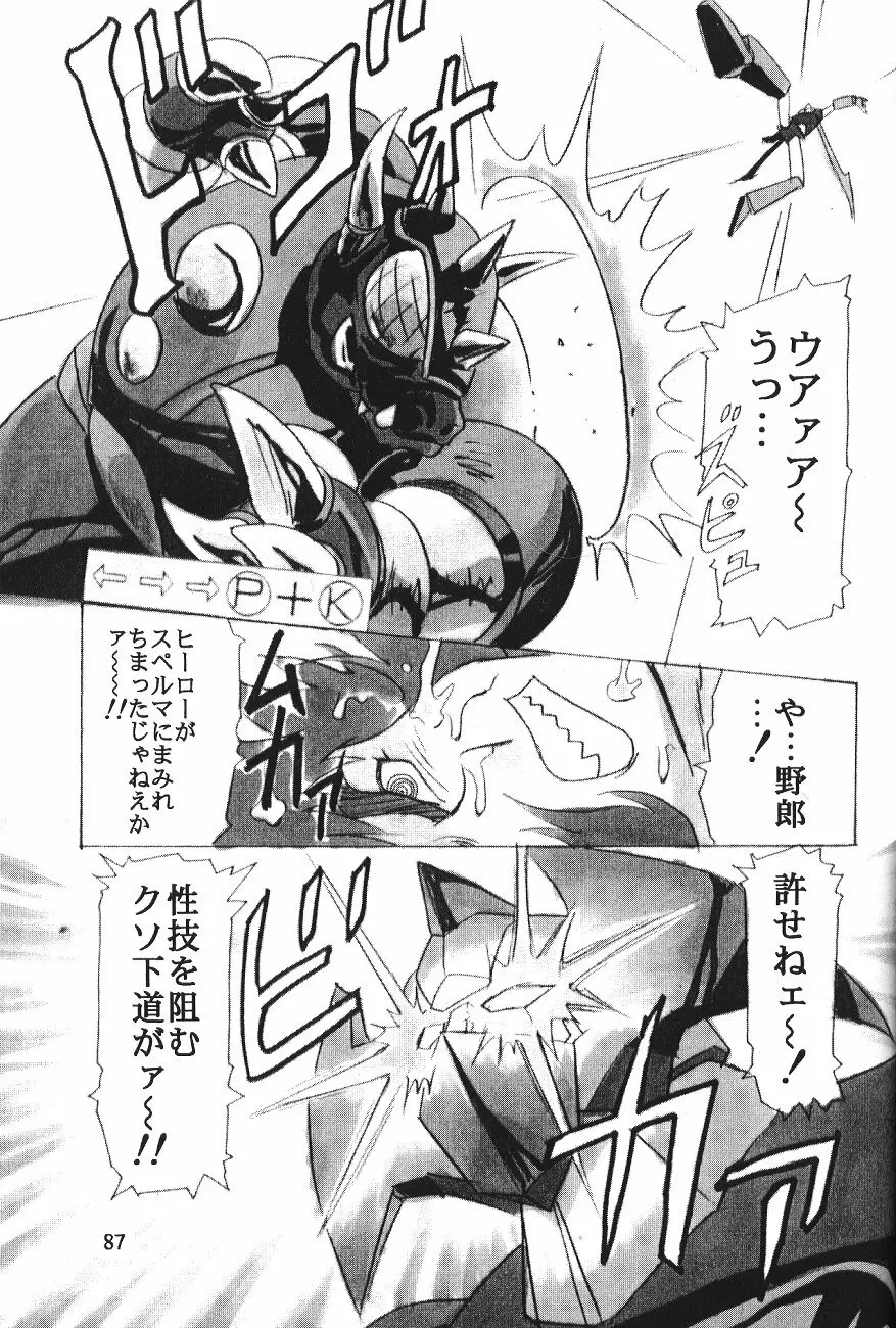 片励会スペシャル VOL.11 Page.90