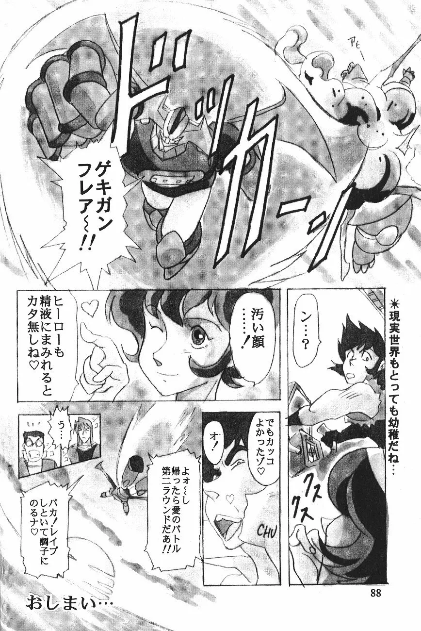 片励会スペシャル VOL.11 Page.91