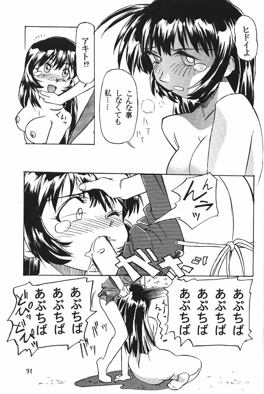 片励会スペシャル VOL.11 Page.94