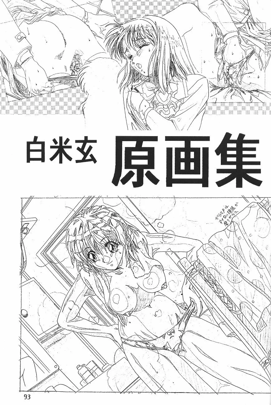片励会スペシャル VOL.11 Page.96