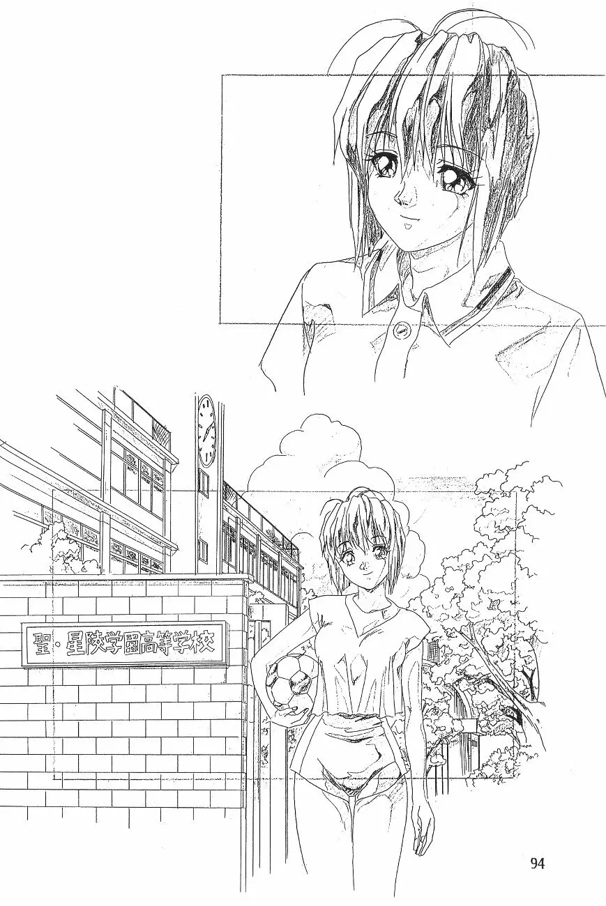 片励会スペシャル VOL.11 Page.97