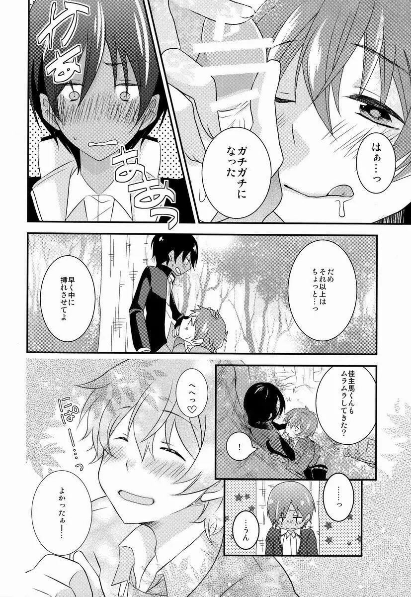 [キラキラ (こな, 亞沙) Le Jardin Secret (サマーウォーズ) Page.17