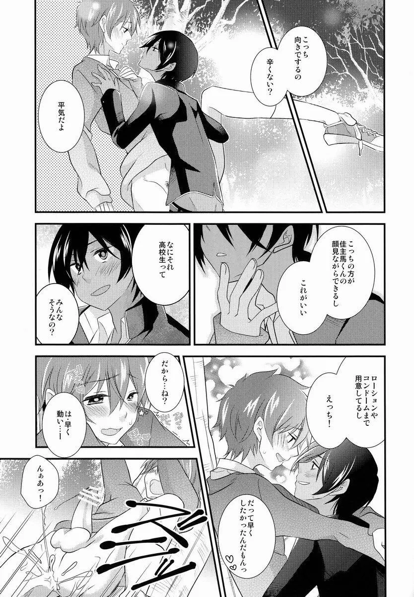 [キラキラ (こな, 亞沙) Le Jardin Secret (サマーウォーズ) Page.18