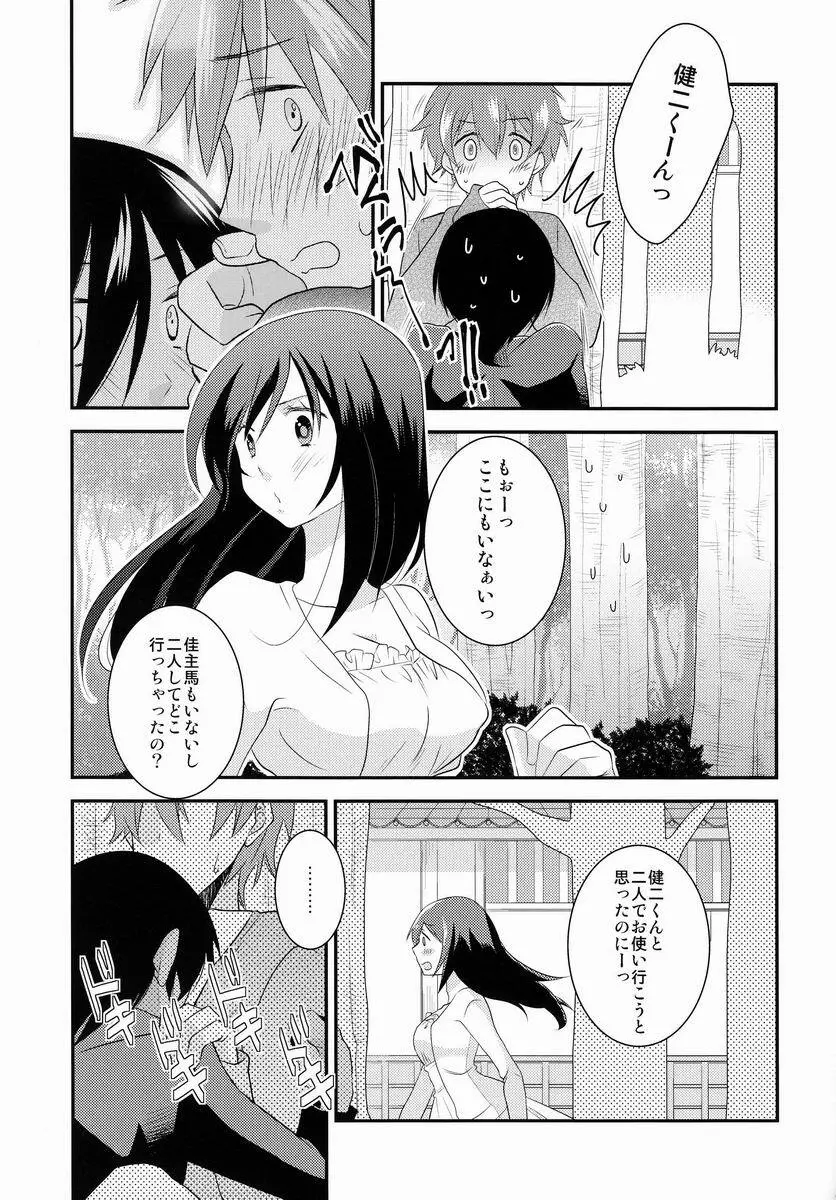 [キラキラ (こな, 亞沙) Le Jardin Secret (サマーウォーズ) Page.20