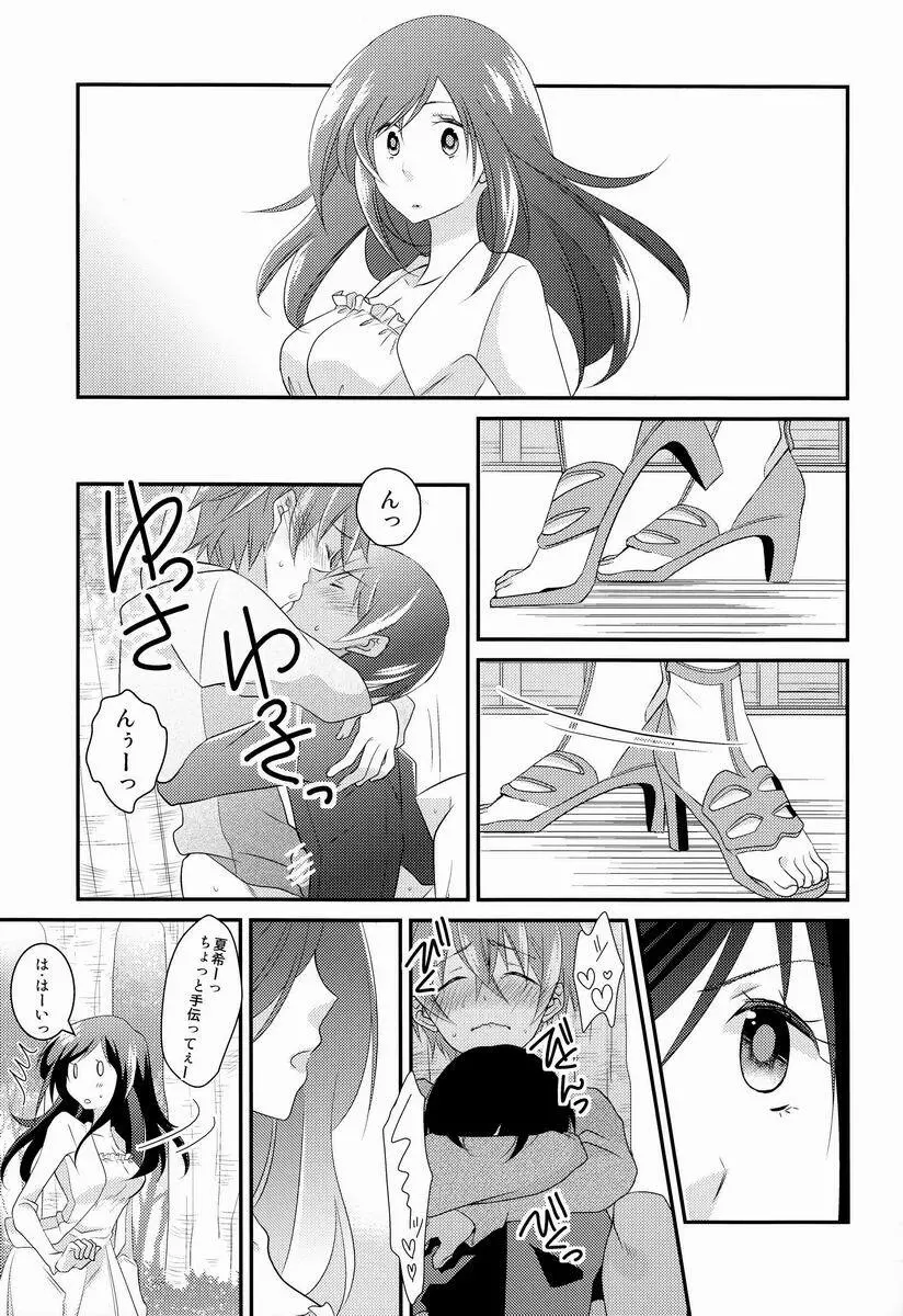 [キラキラ (こな, 亞沙) Le Jardin Secret (サマーウォーズ) Page.22