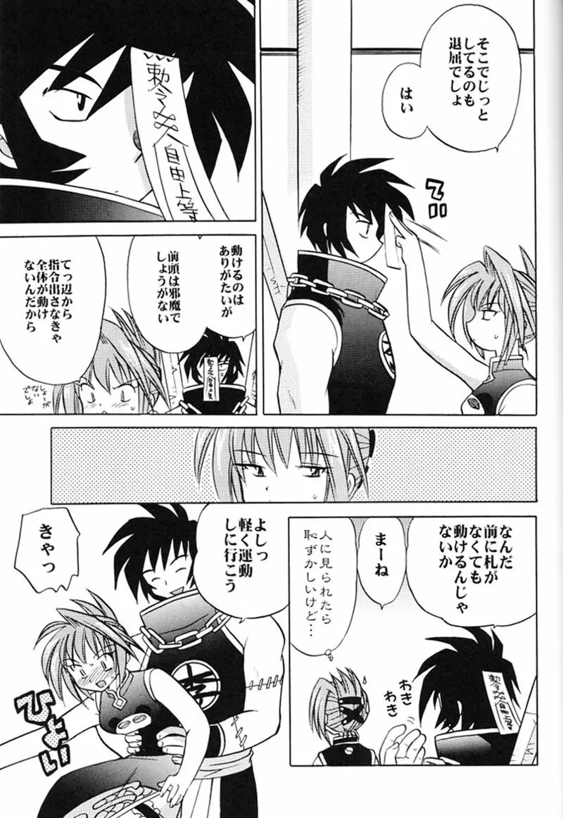 快楽姫 2 Page.56