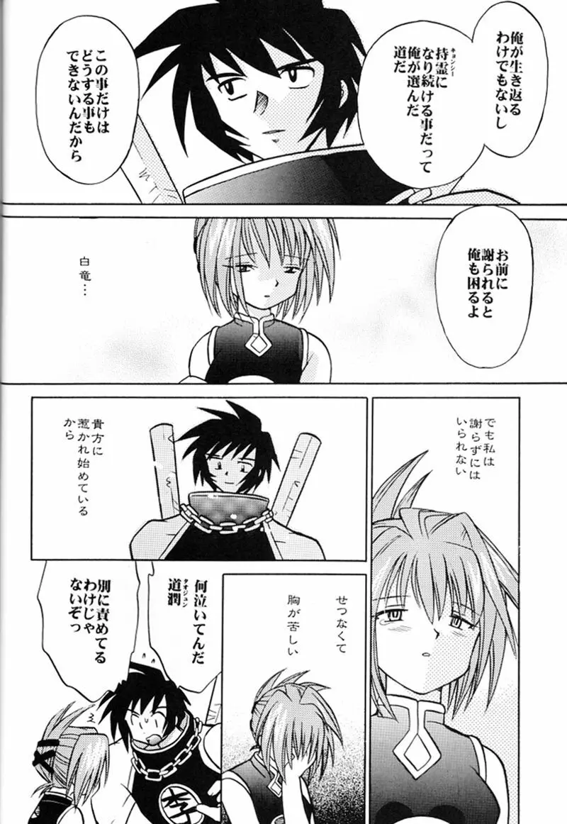 快楽姫 2 Page.59