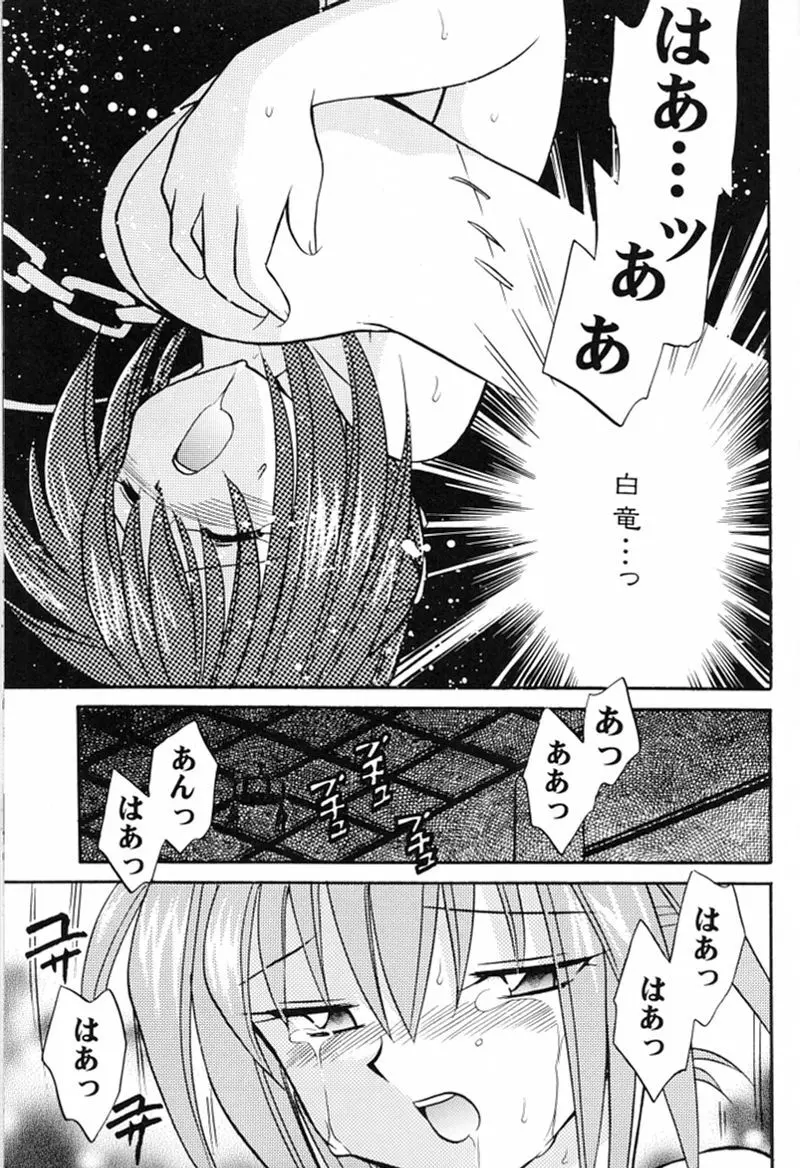 快楽姫 2 Page.74