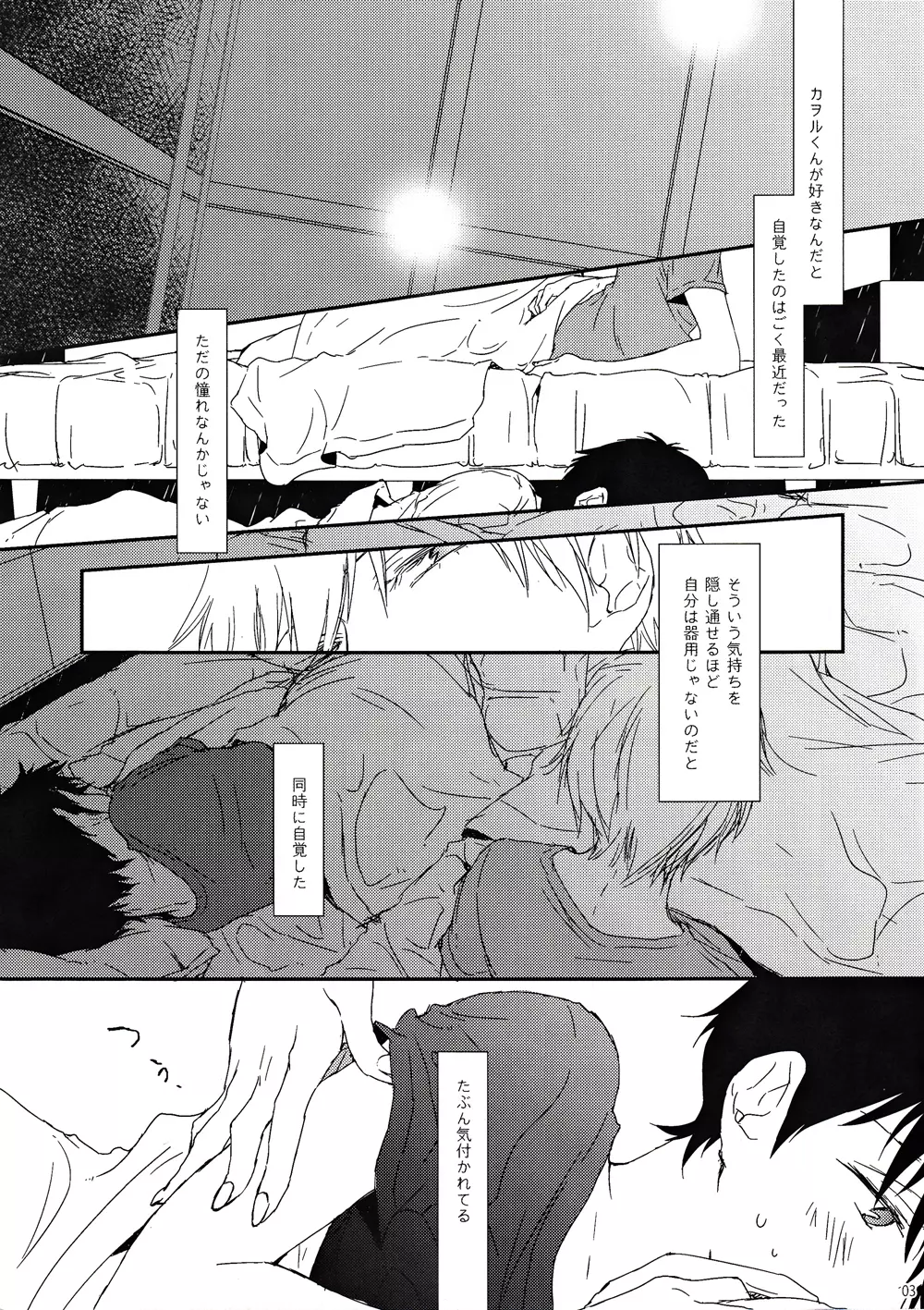 弱虫くんとひみつ王子 Page.2