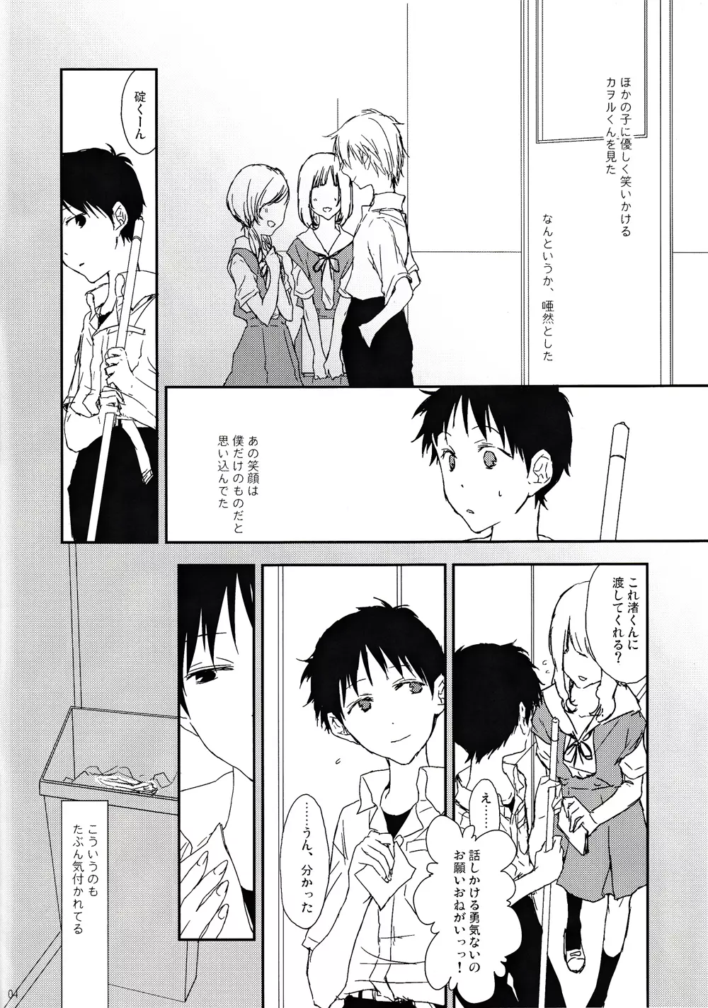 弱虫くんとひみつ王子 Page.3