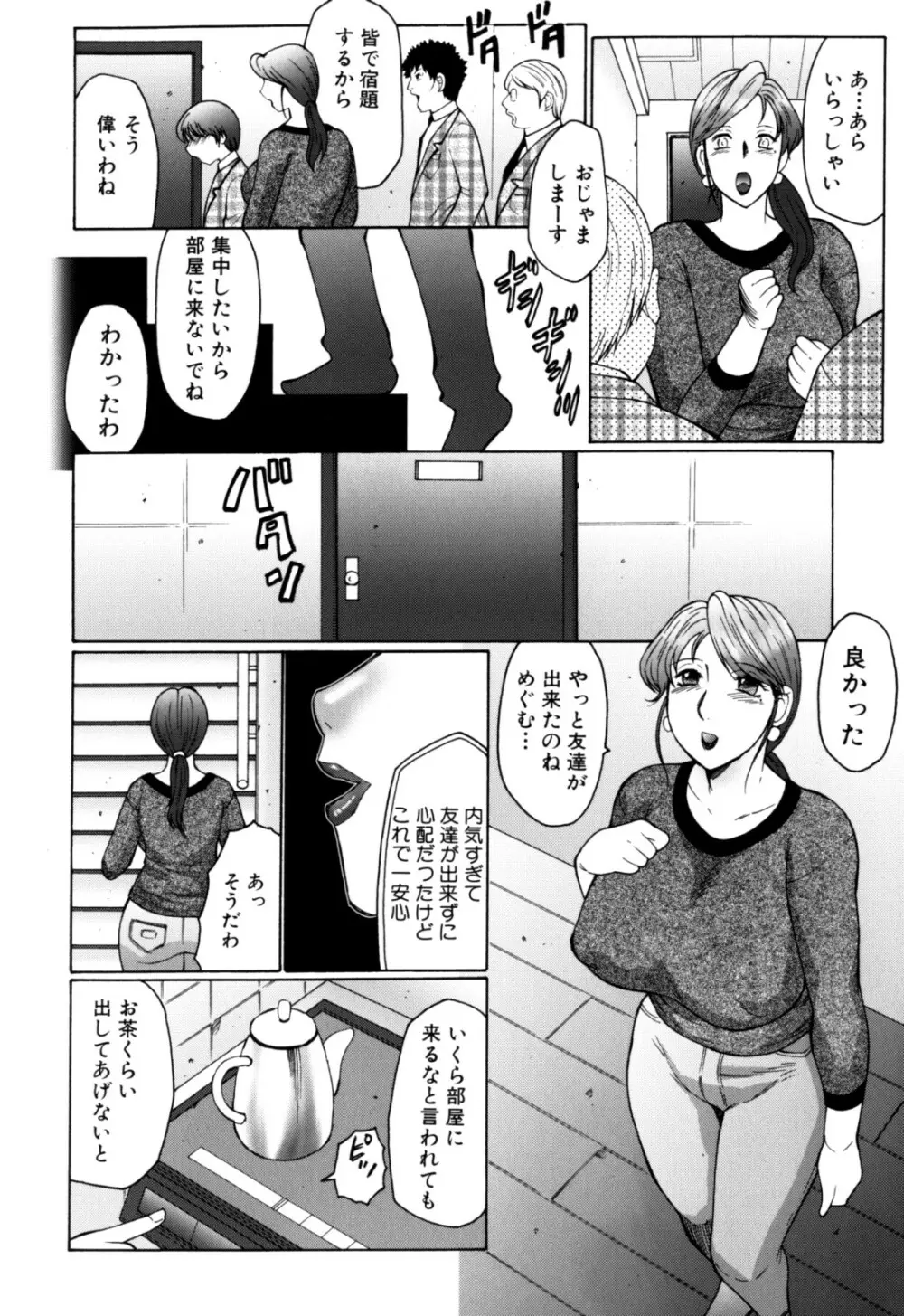 母まみれ Page.10