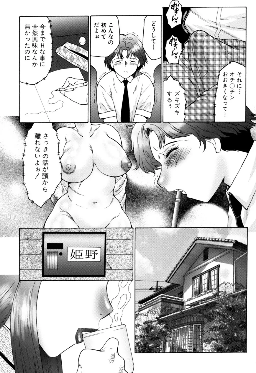 母まみれ Page.112