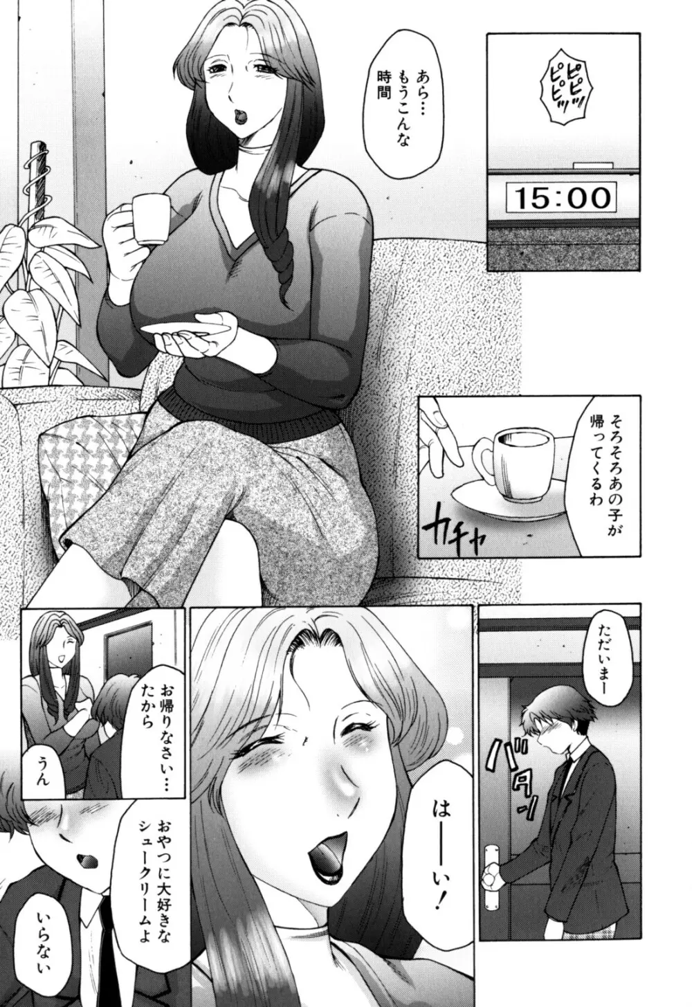 母まみれ Page.113