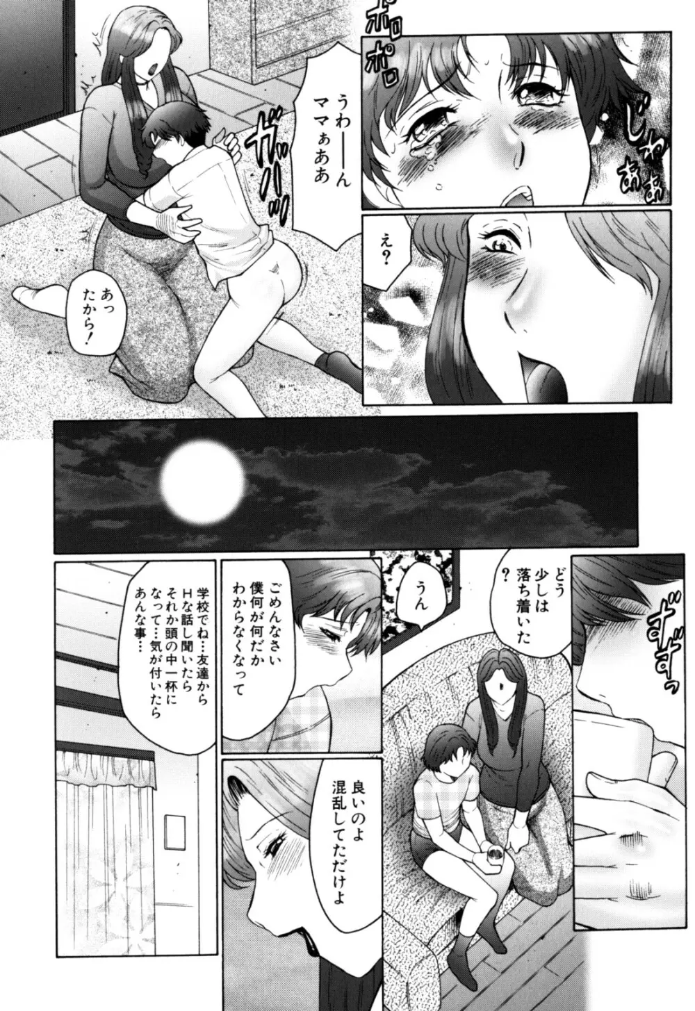 母まみれ Page.122