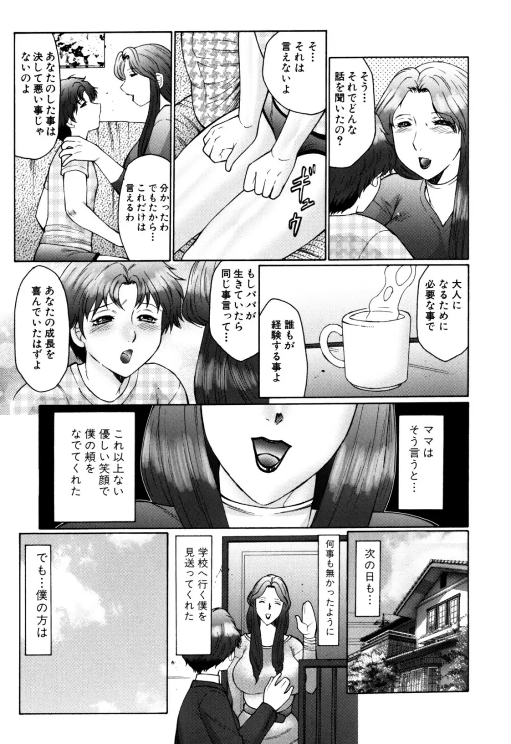 母まみれ Page.123