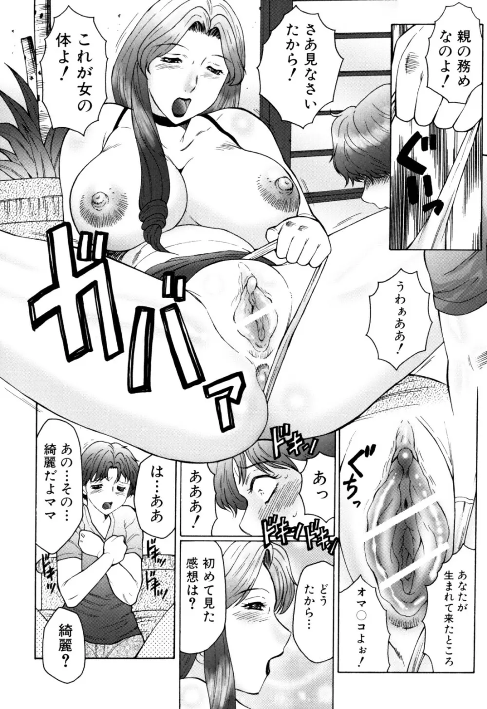 母まみれ Page.132