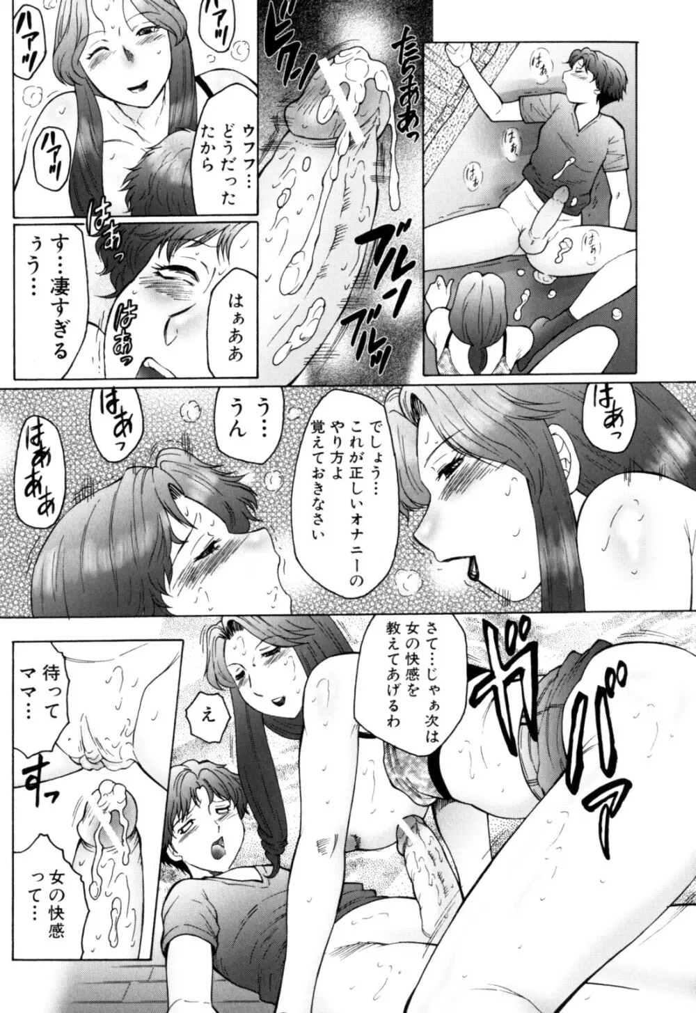 母まみれ Page.141