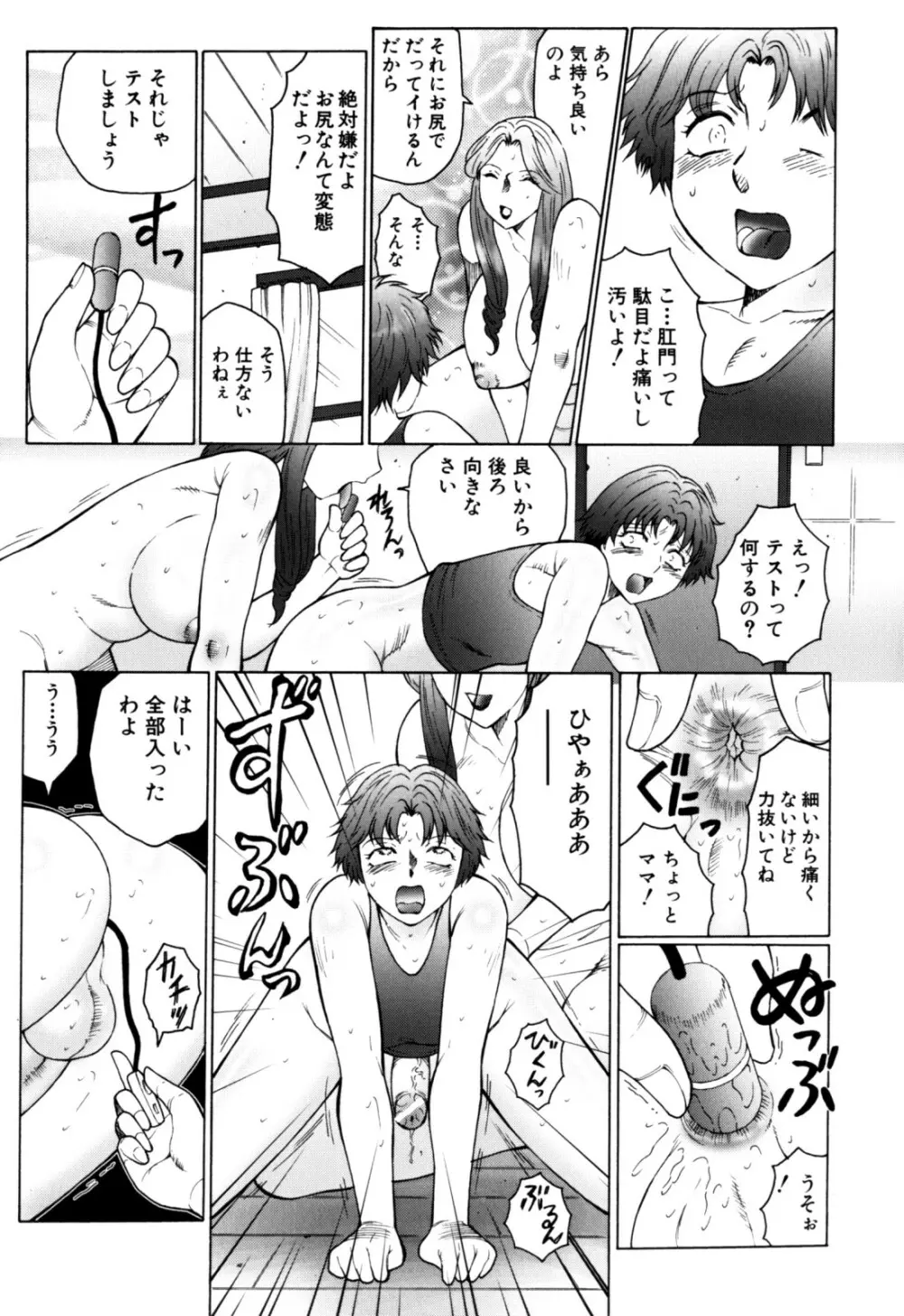 母まみれ Page.153