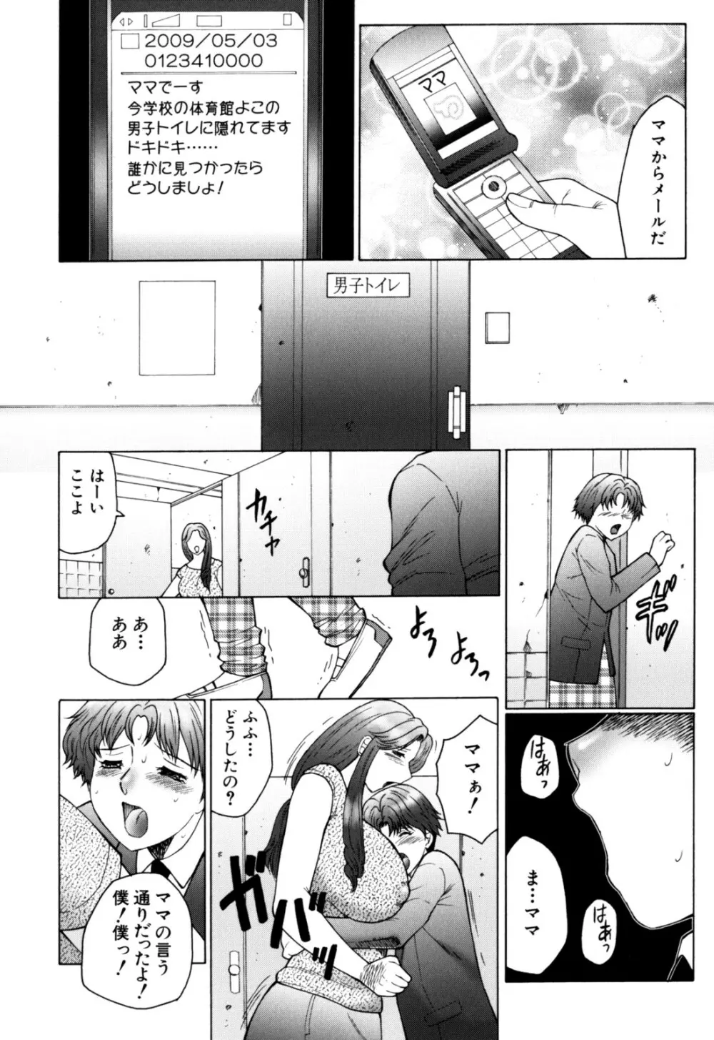 母まみれ Page.156