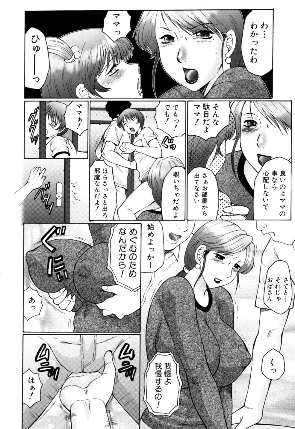 母まみれ Page.16