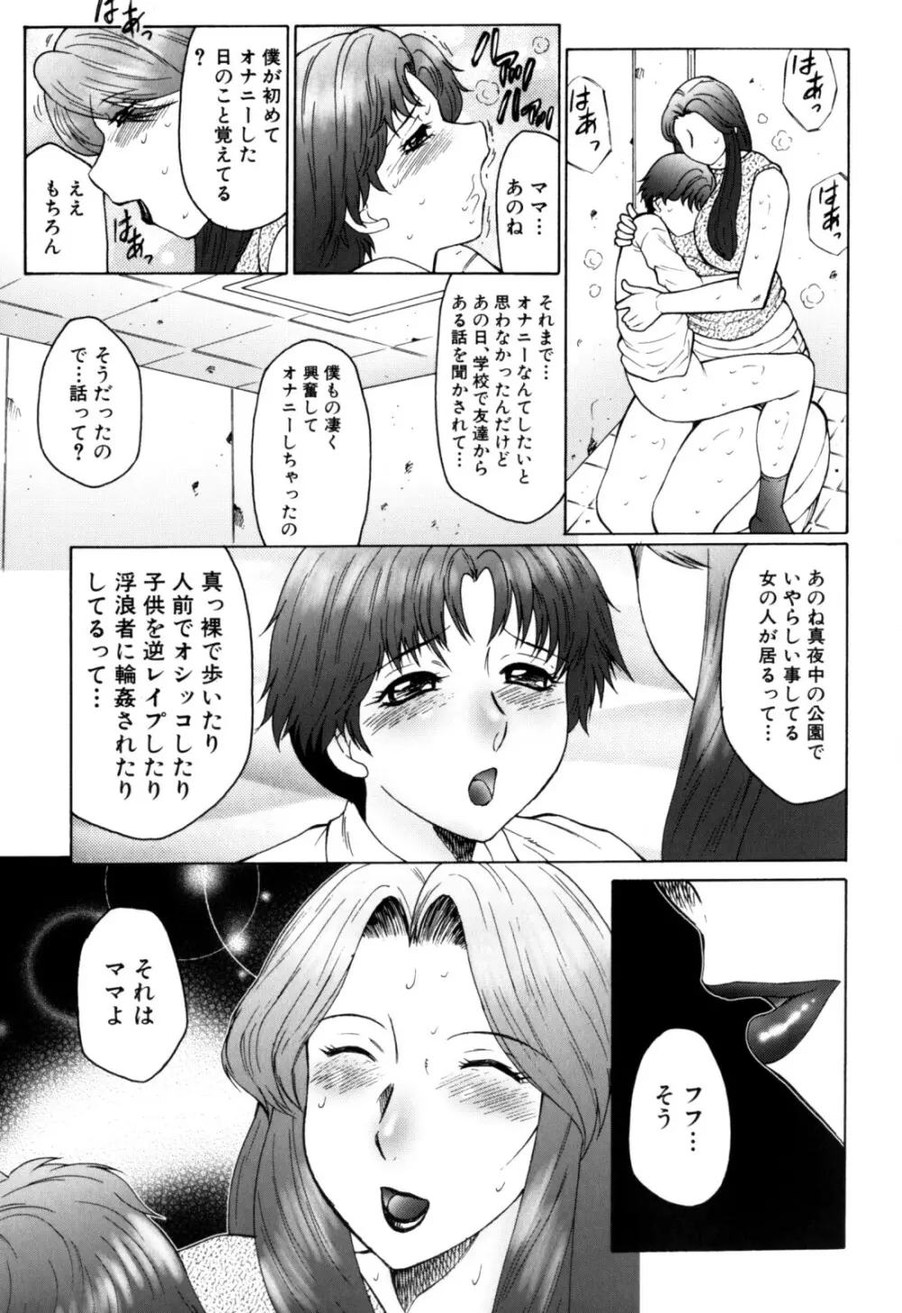 母まみれ Page.171