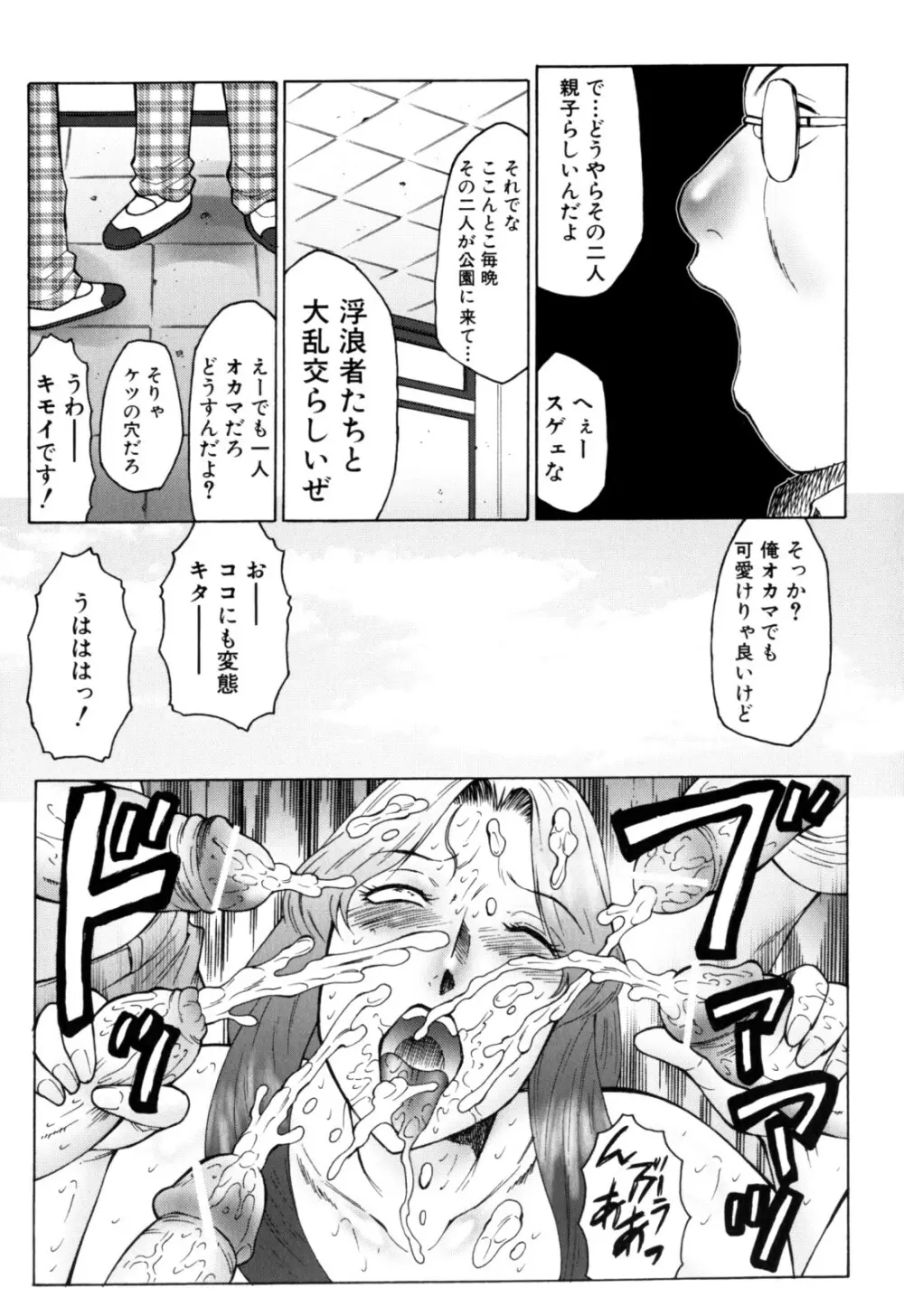 母まみれ Page.203