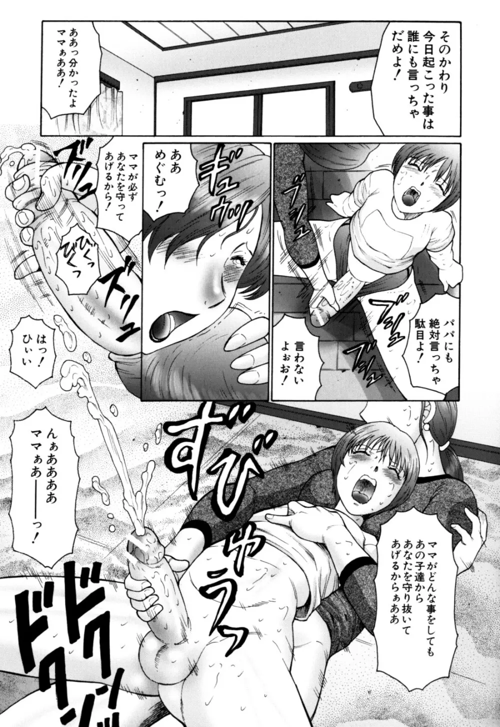 母まみれ Page.39