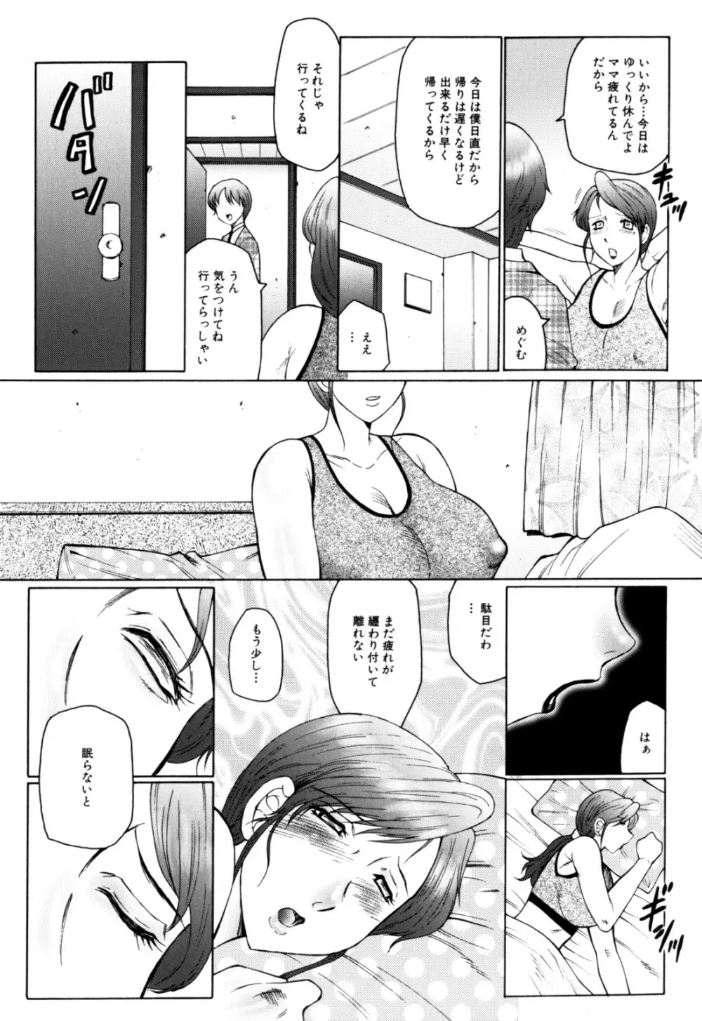 母まみれ Page.69