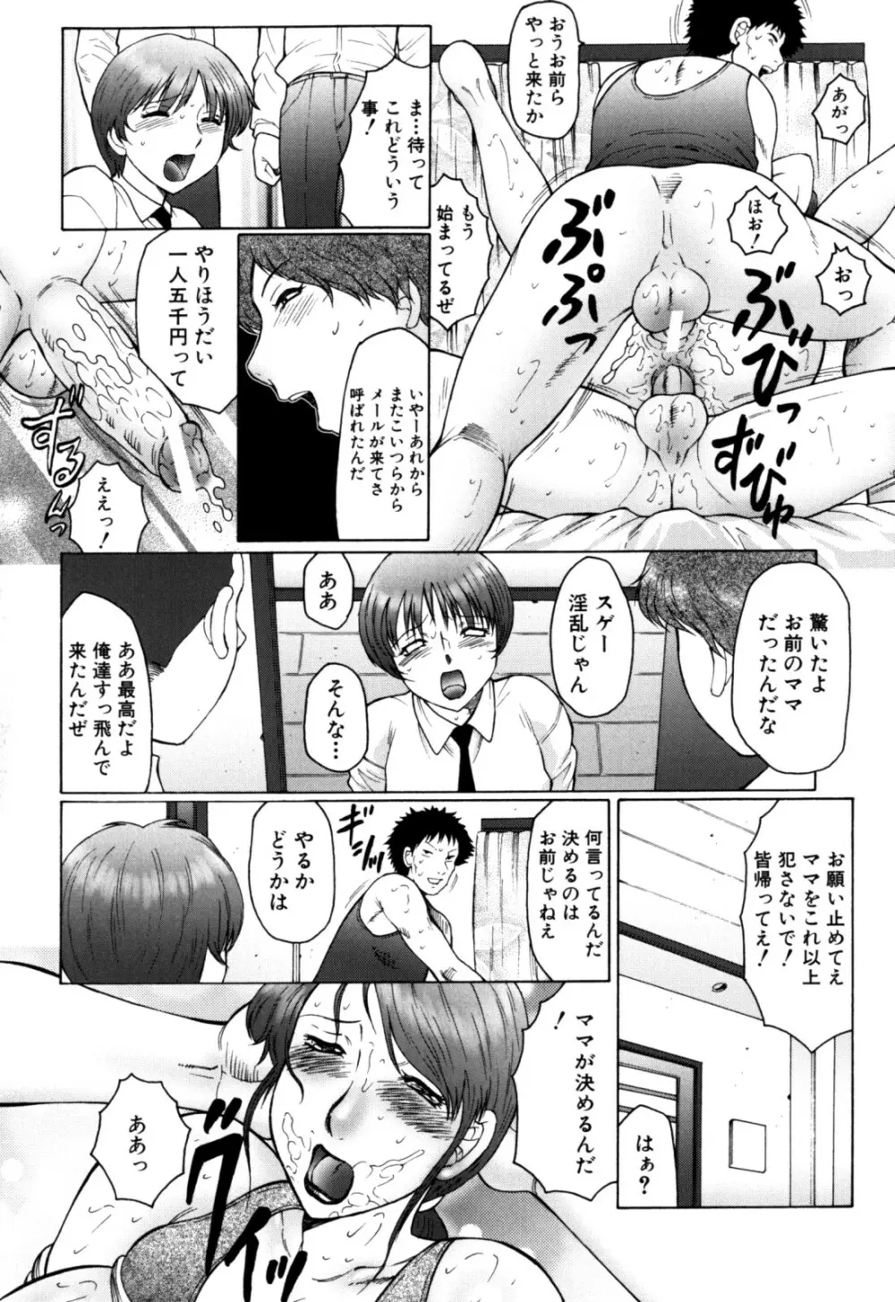 母まみれ Page.94