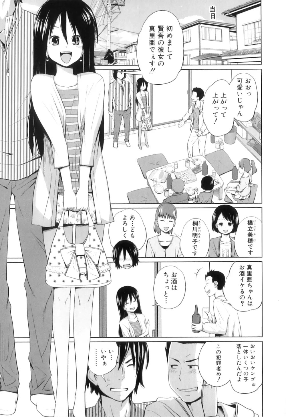 my妹しーくれっと Page.128