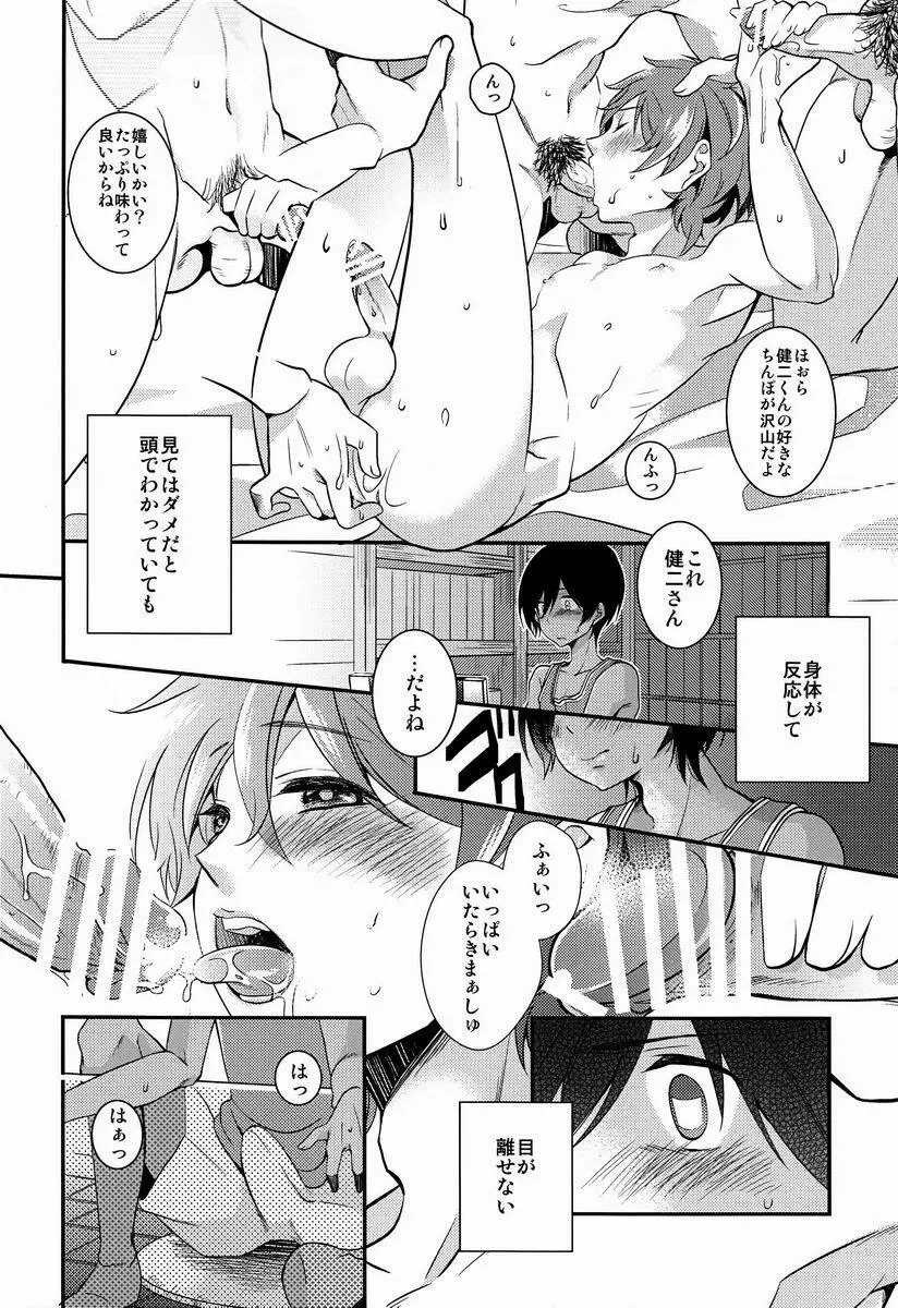 パンドラの箱～陵辱される僕のお兄さん～ Page.4