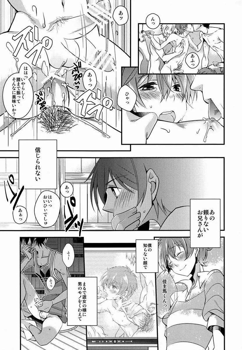 パンドラの箱～陵辱される僕のお兄さん～ Page.5