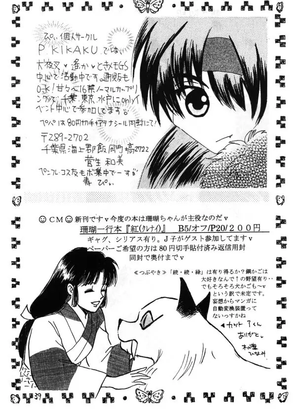 Inuyasha - Zoku Midori Page.23