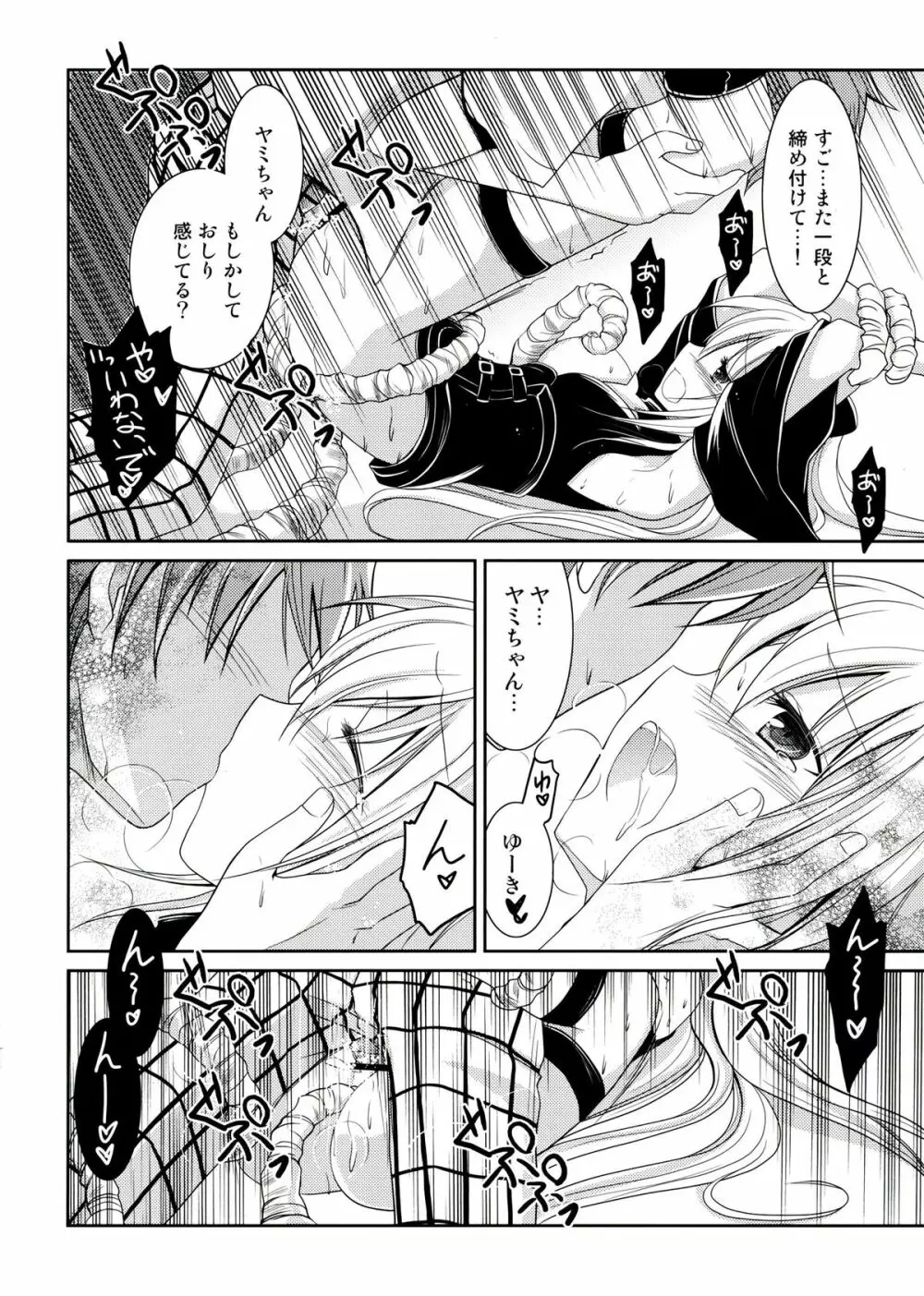 ダークネスKISS Page.22