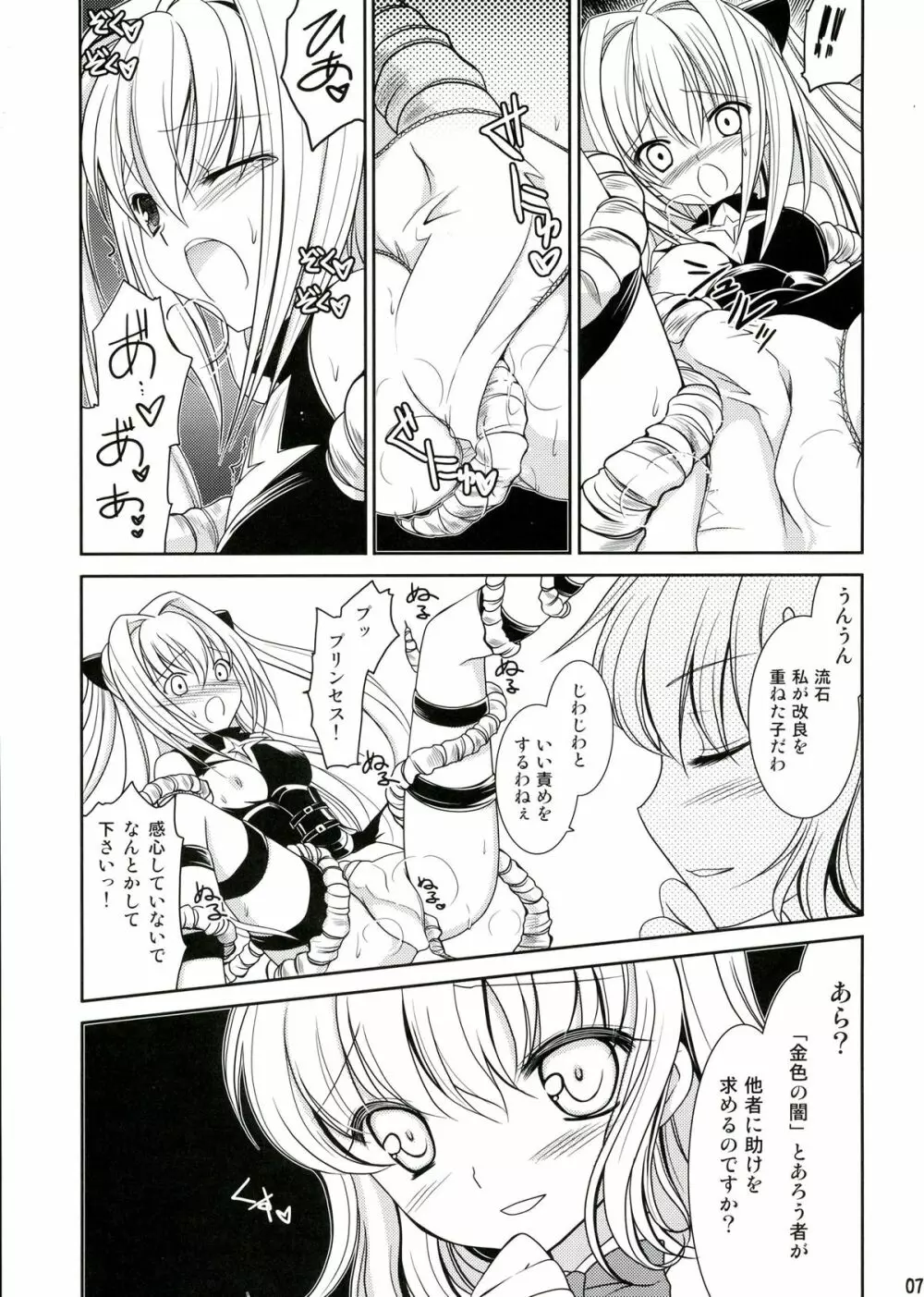 ダークネスKISS Page.7