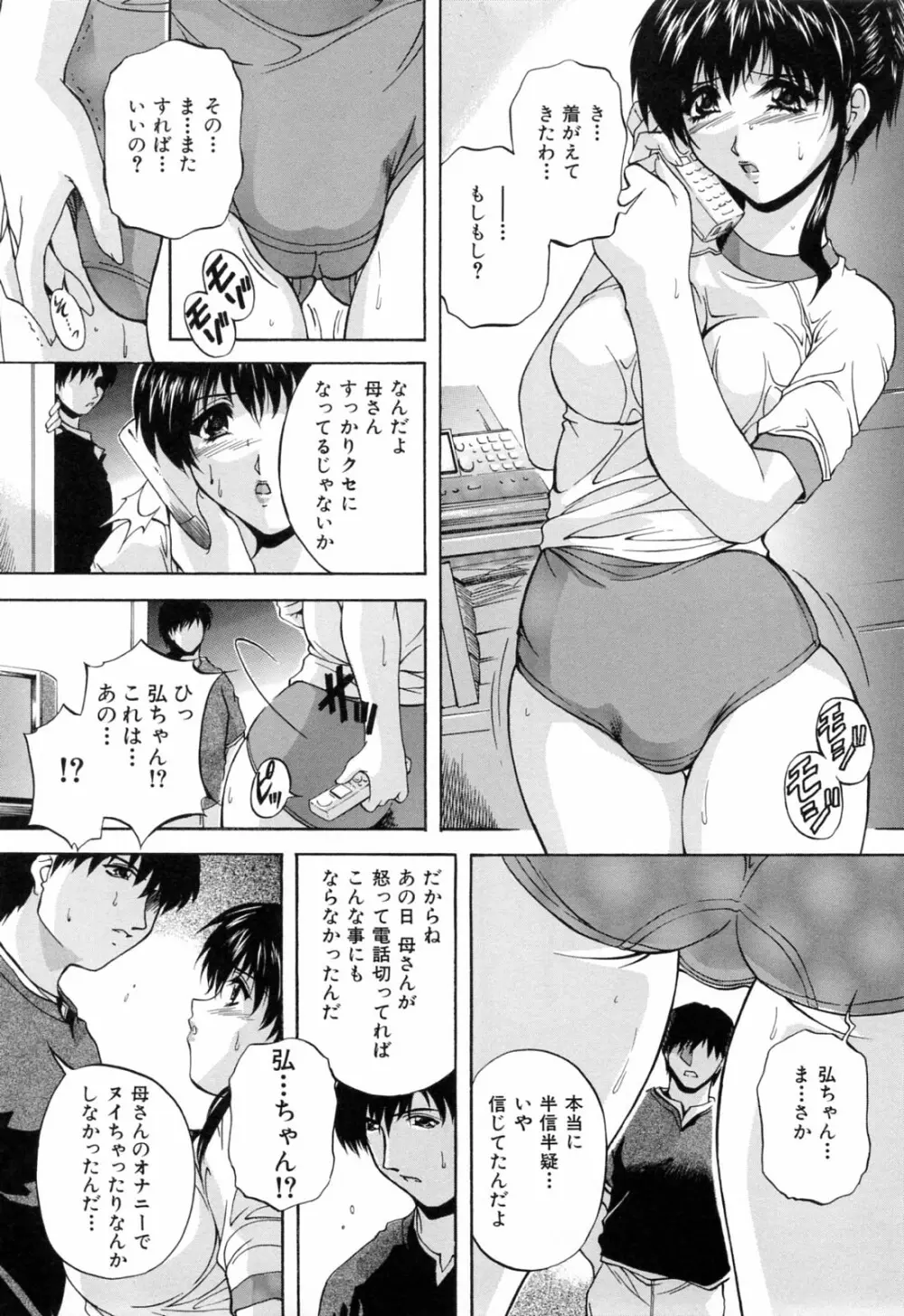 家族交尾 Page.15