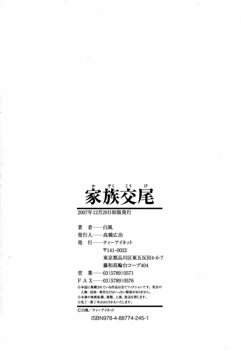 家族交尾 Page.197