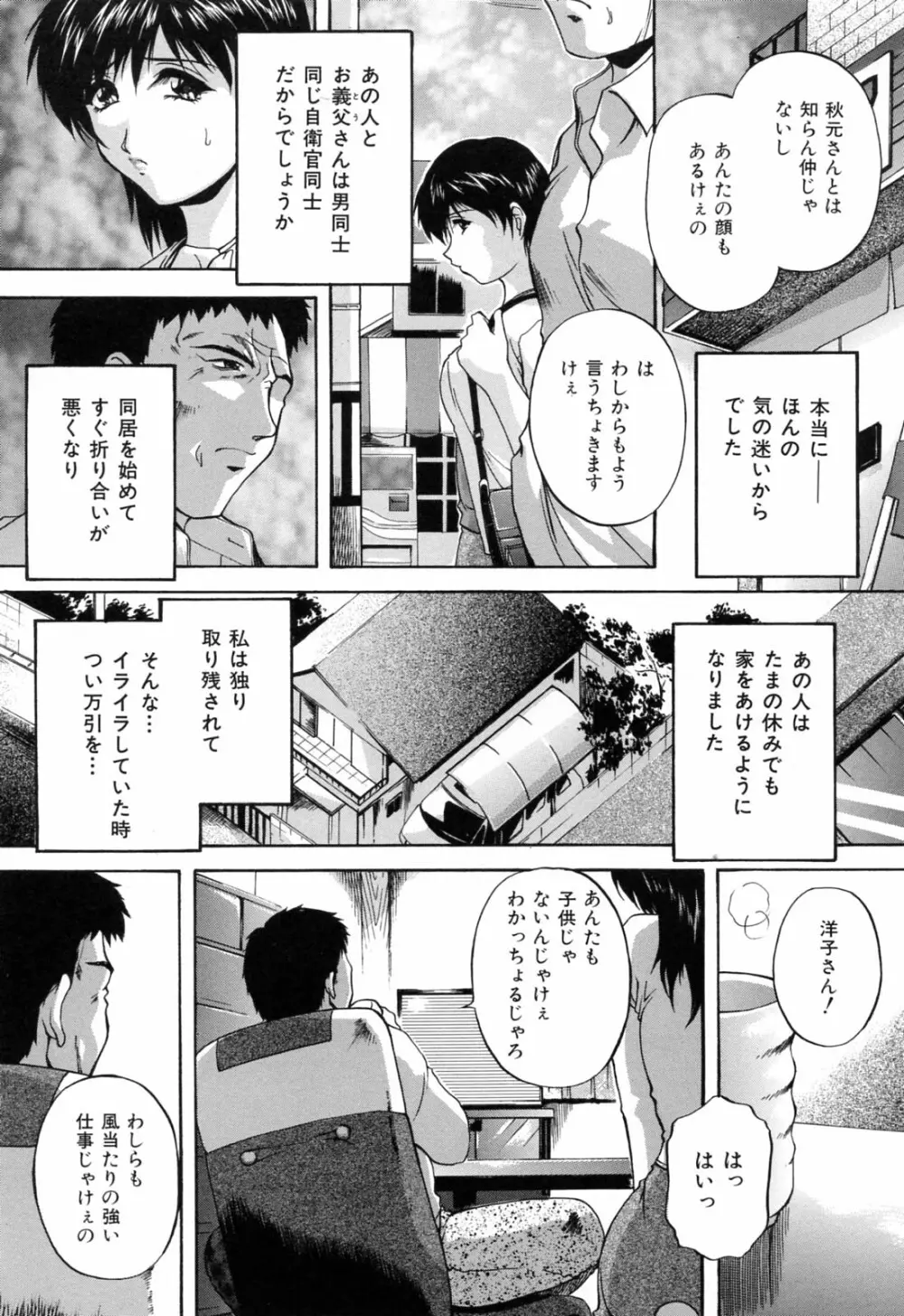 家族交尾 Page.78