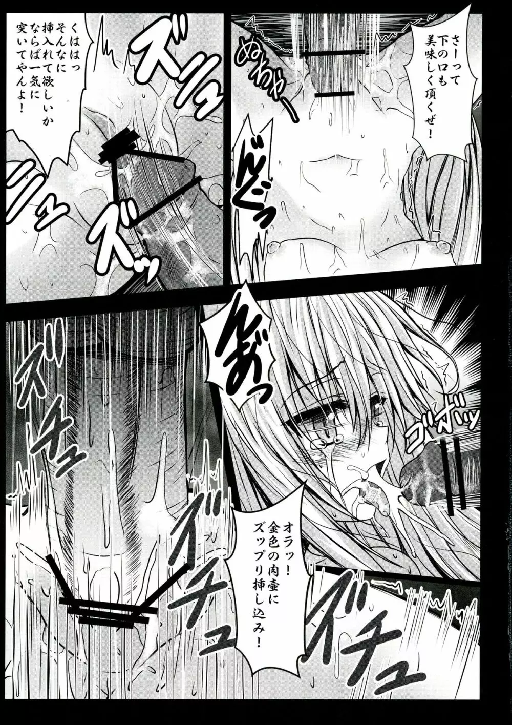 ヤミ堕ち陵辱 Page.9