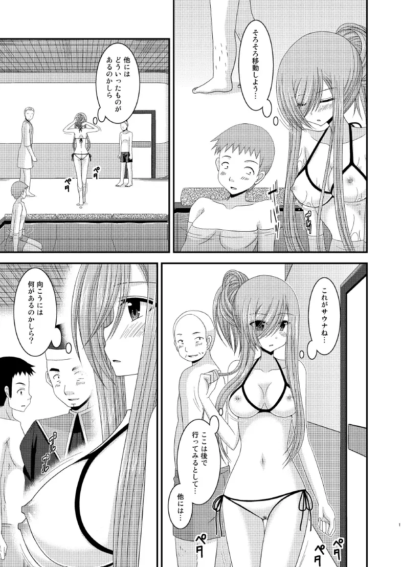 メロンが超振動! R7 Page.10