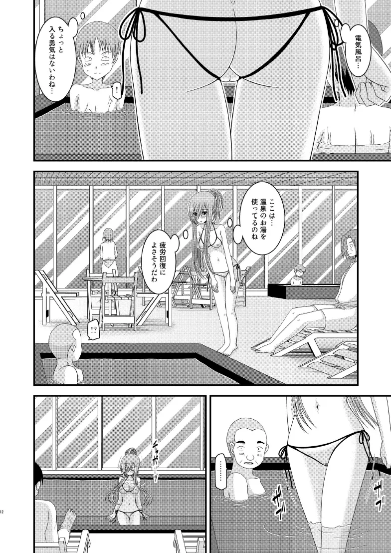 メロンが超振動! R7 Page.11