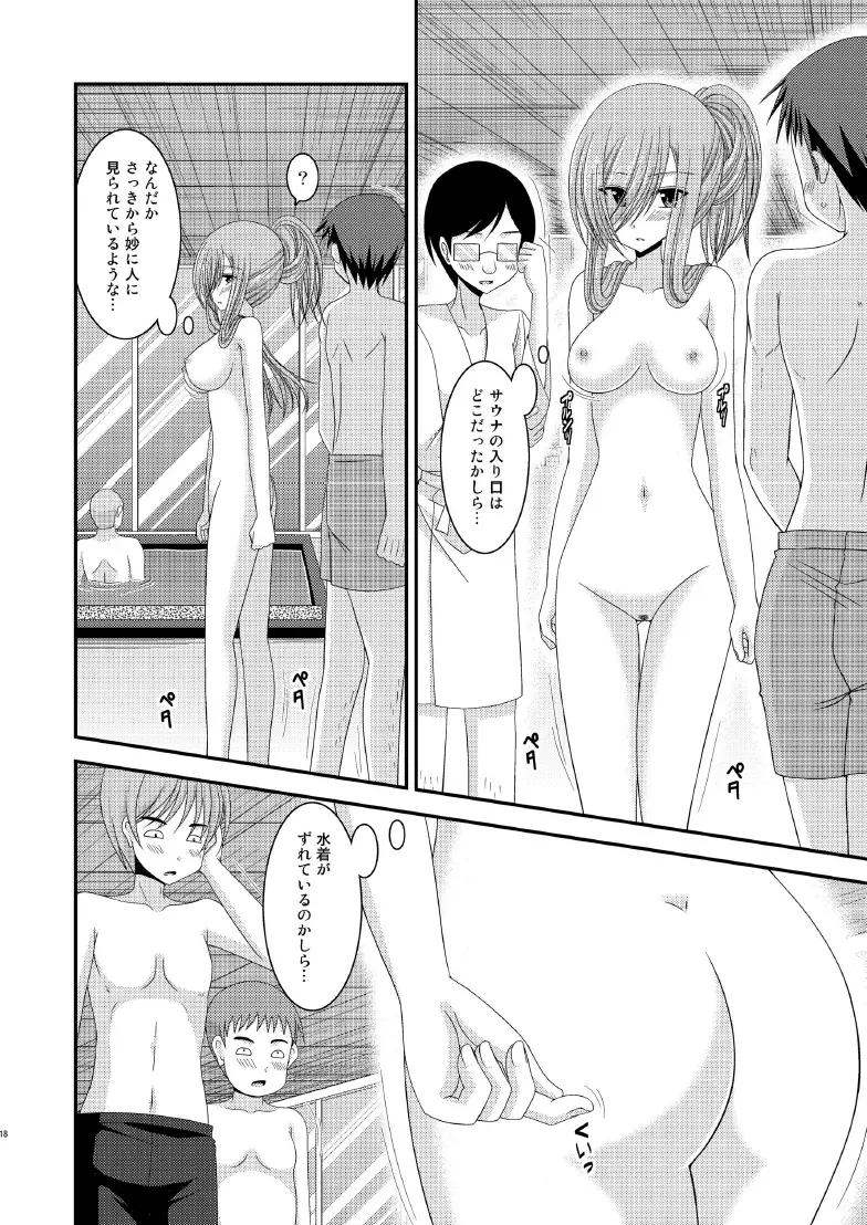 メロンが超振動! R7 Page.17