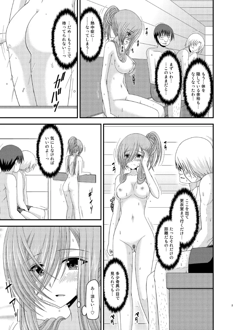 メロンが超振動! R7 Page.24