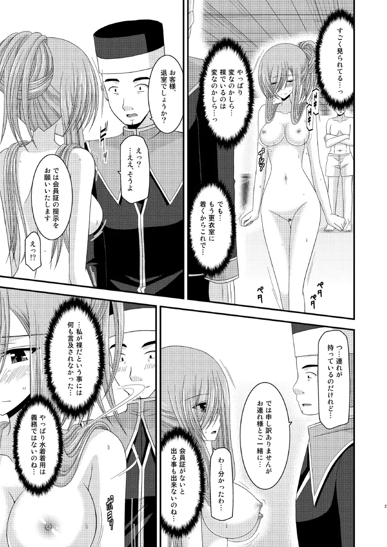 メロンが超振動! R7 Page.26