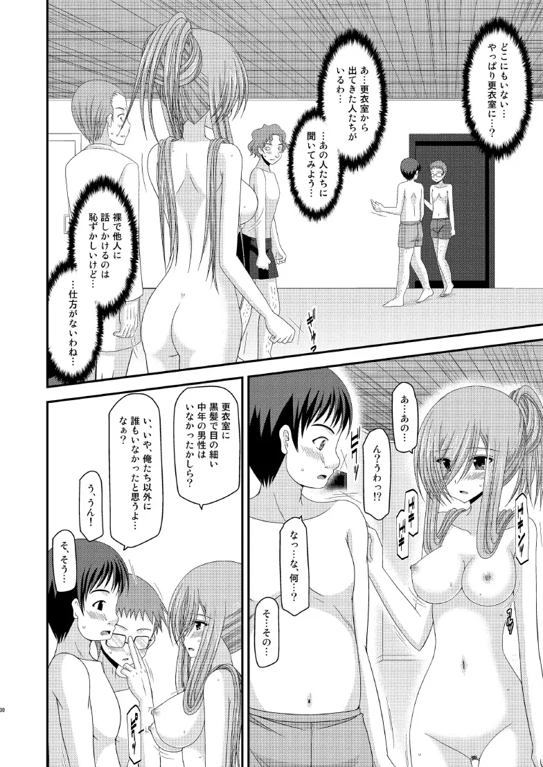 メロンが超振動! R7 Page.29